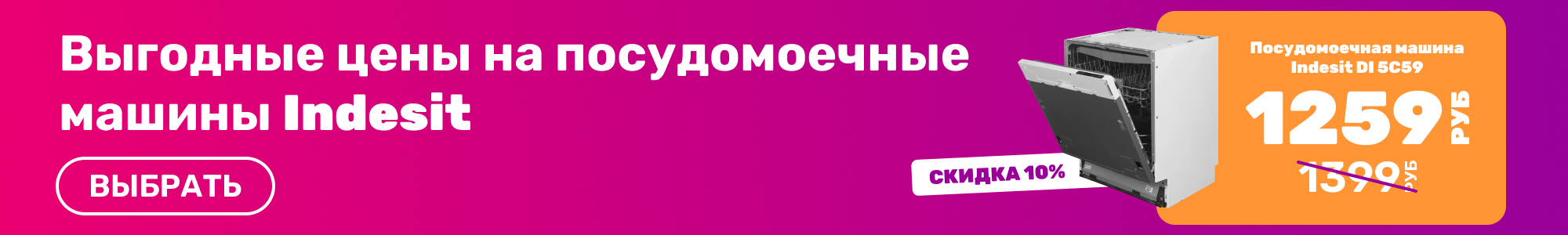 Посудомоеч. машины Indesit_0426