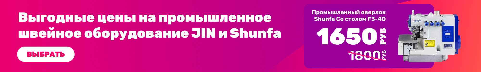 Швейное оборуд. JIN, Shunfa_0426