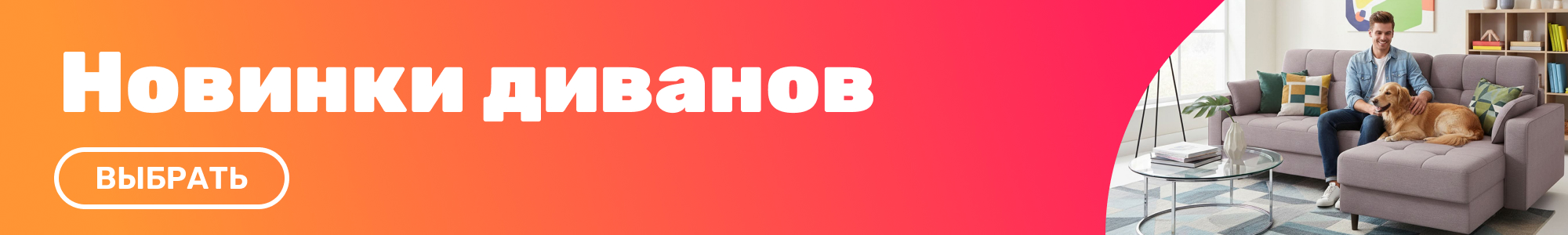 Новинки диванов_0426