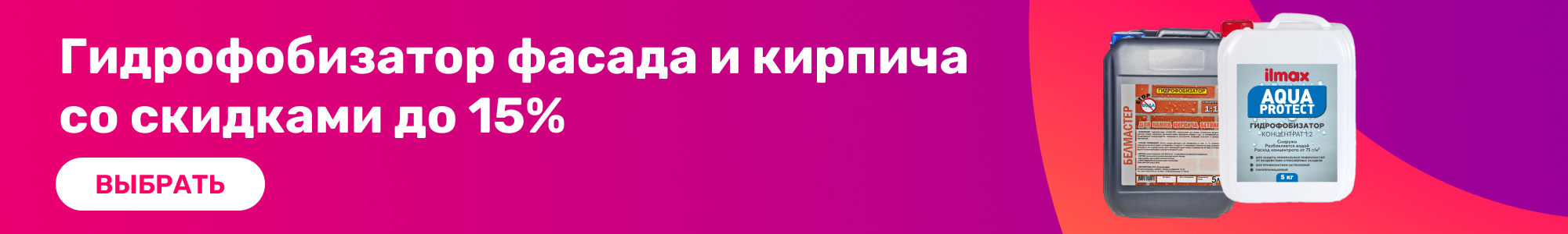 Гидрофобизатор_0426