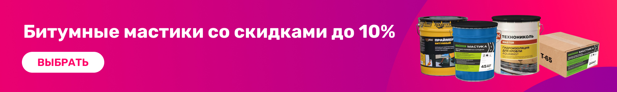 Битумные мастики_0426