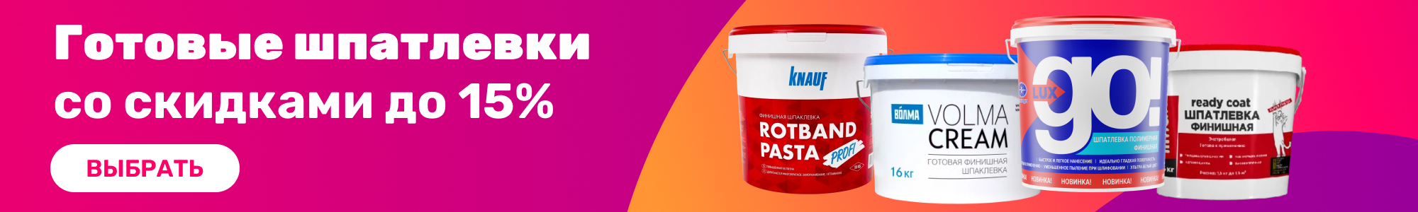 Готовые шпатлевки_0426