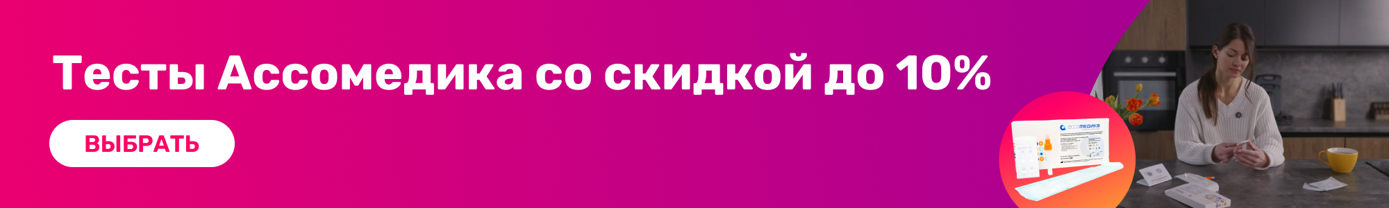 Тесты Ассомедика_0426