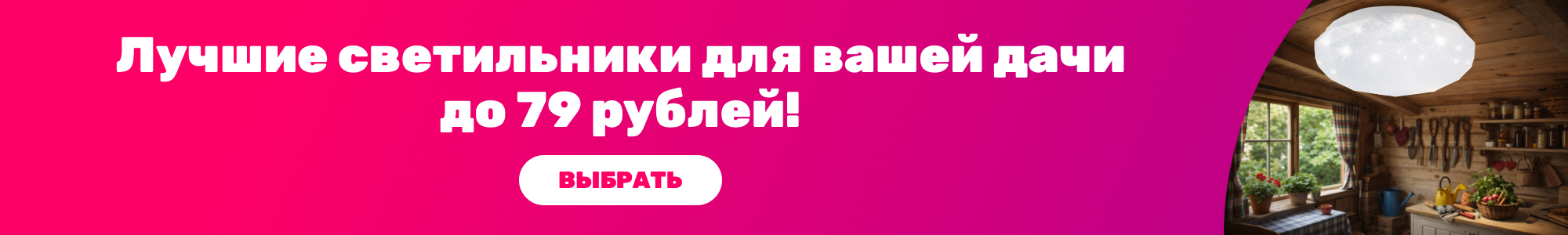 Светильники для дачи_0426