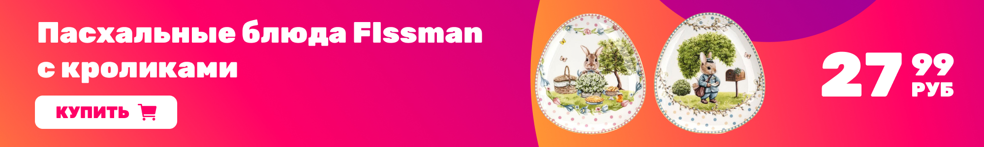 Пасхальные блюда FIssman_0426