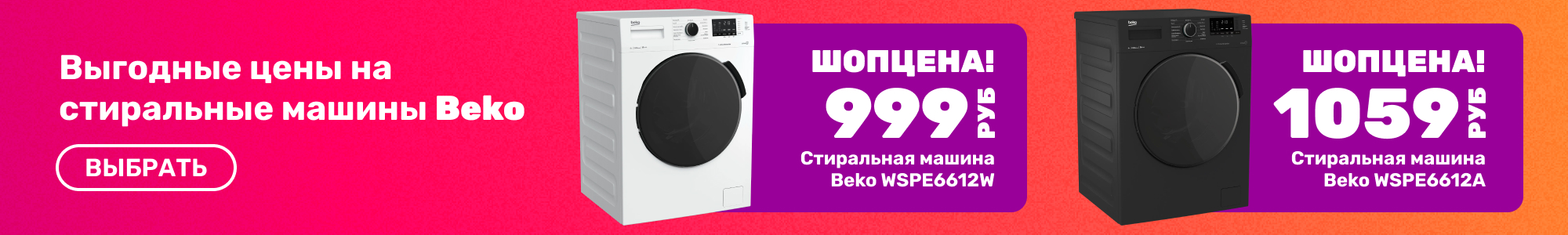 Стиральные машины Beko_0426