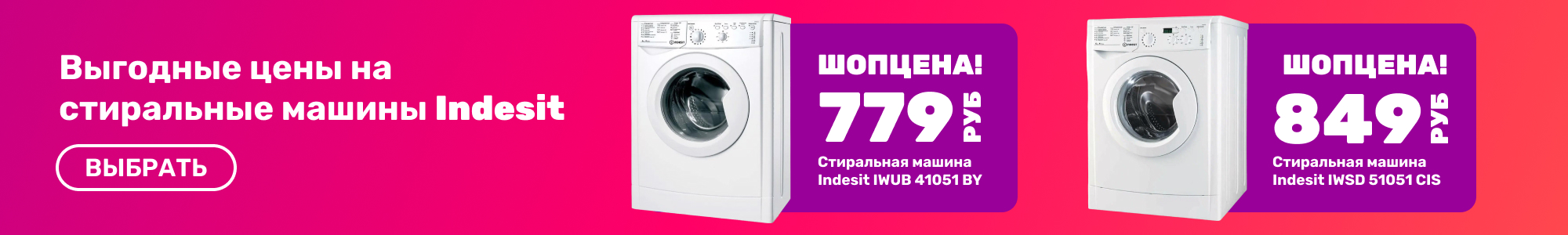 Стиральные машины Indesit_0426