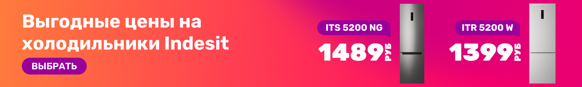 Холодильники Indesit_0426