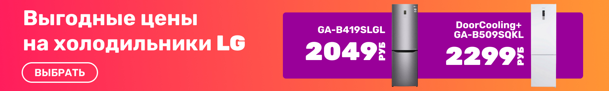 Холодильники LG_0426