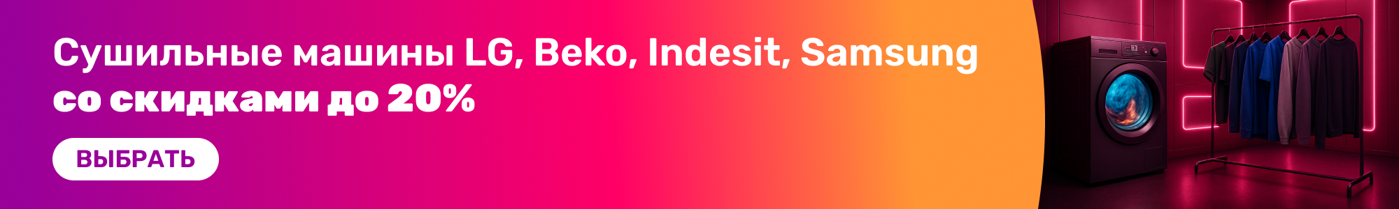 Сушильные машины_0426