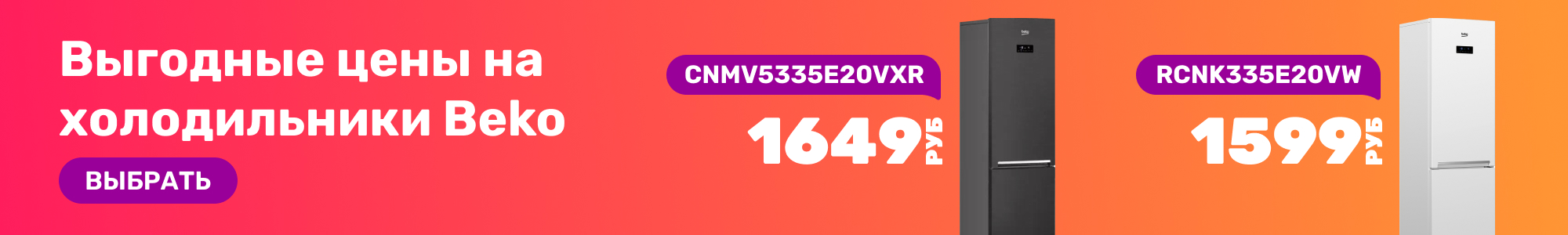 Холодильники Beko_2_0426