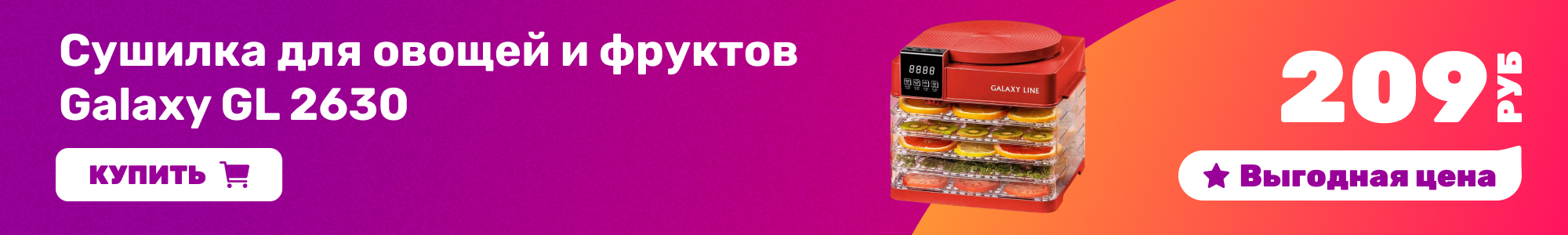 Сушилка для овощей Galaxy_0426