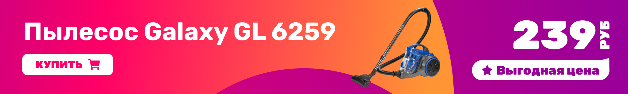 Пылесос Galaxy_0426