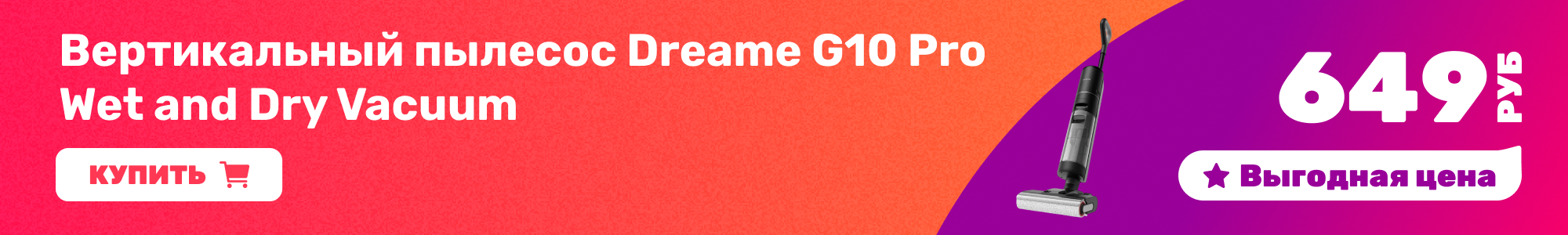 Вертикальный пылесос Dreame_0426