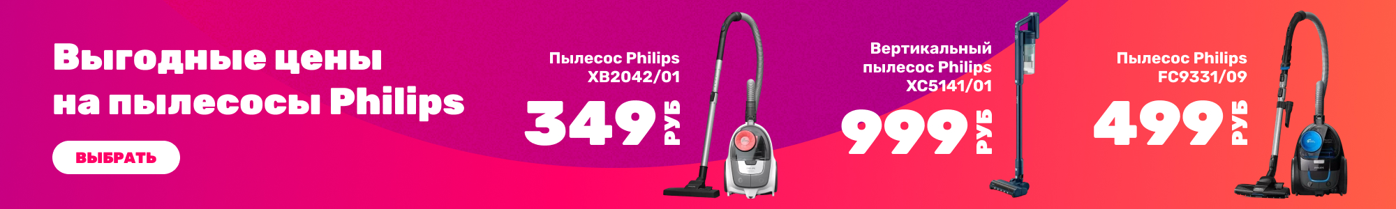 Пылесосы Philips_0426