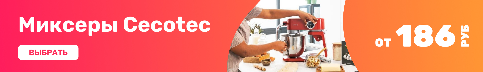 Миксеры Cecotec_0426