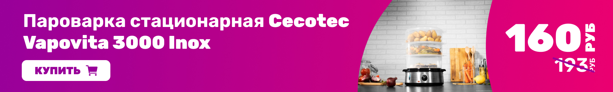 Пароварка Cecotec_0426