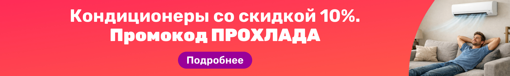 Кондиционеры_0426