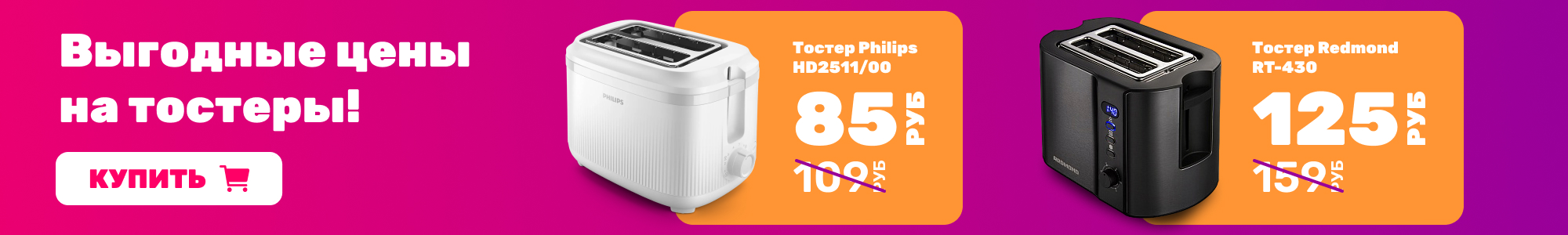 Тостеры_0426