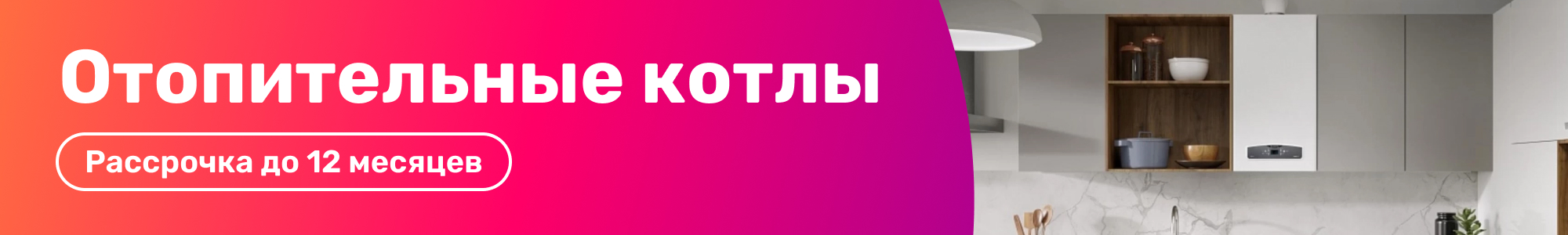 Отопительные котлы_0426