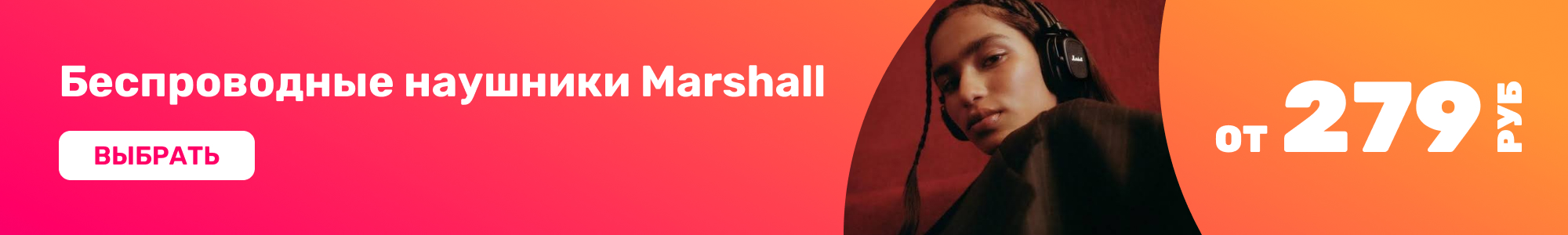 Беспровод.наушники Marshall_0426