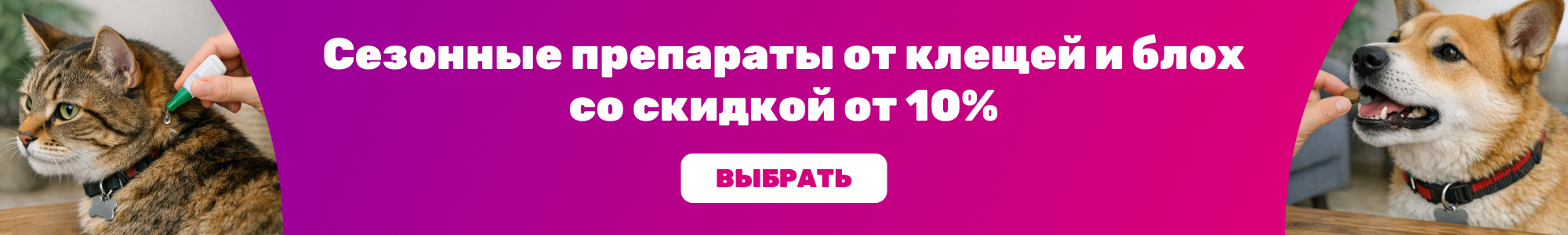 Препараты от клещей и блох_0426