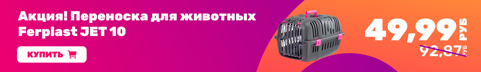 Переноска Ferplast_0426