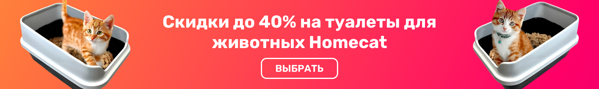 Туалет для животных Homecat_0426