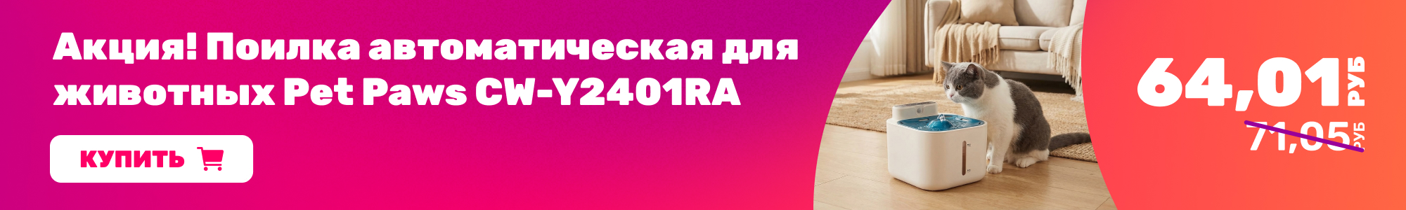 Поилка_2_Pet Paws_0426