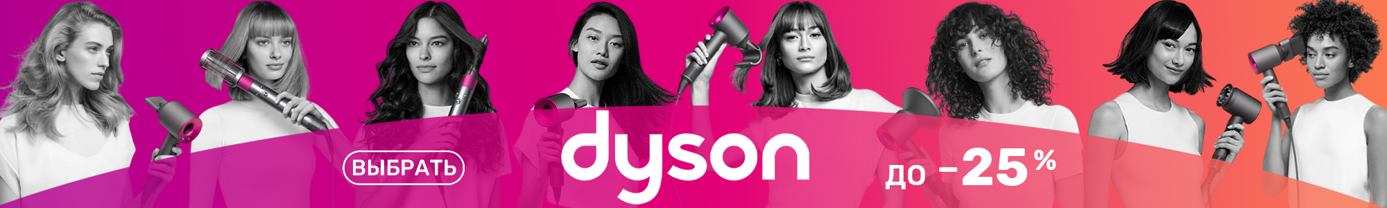 Техника для красоты Dyson_0426