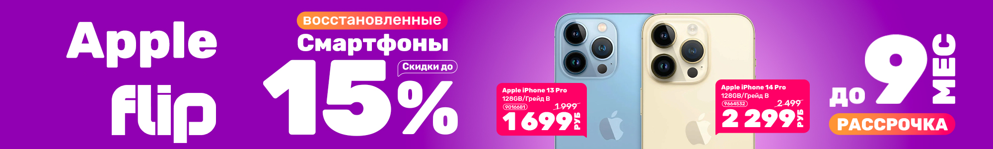 Смартфоны Flip_0426