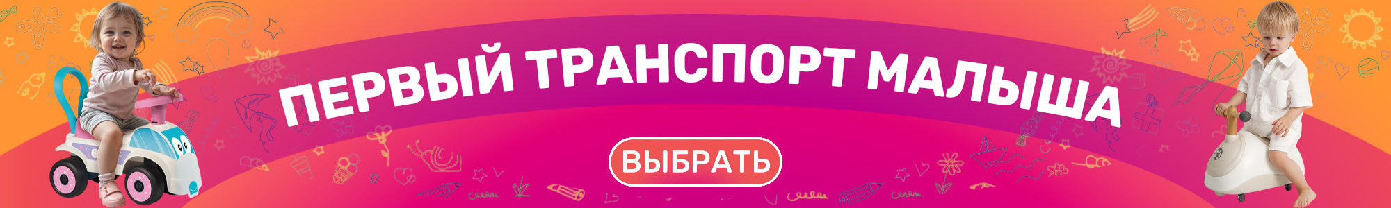 Первый транспорт малыша_0426