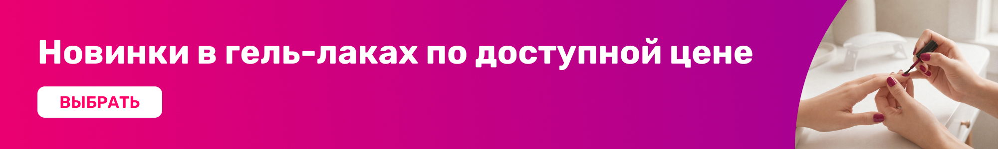 Гель-лаки_0426