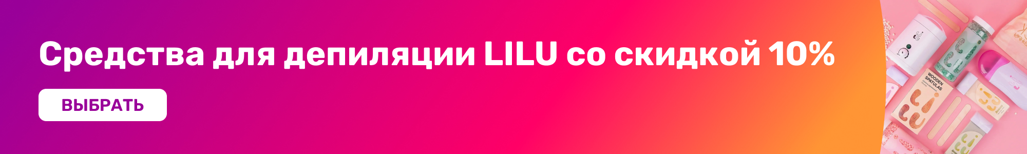 Средства для депиляции LILU_0426