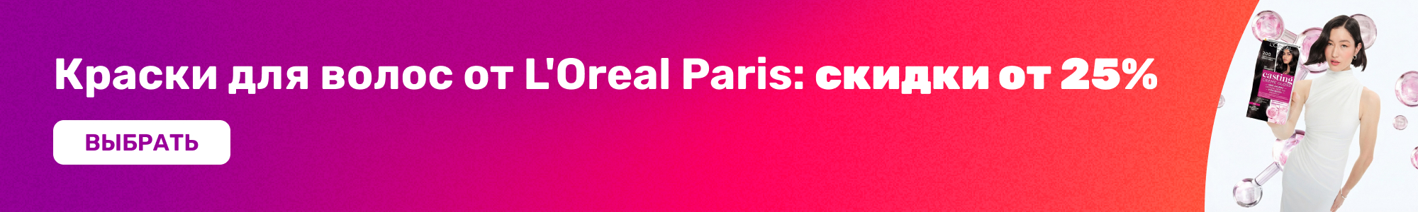 Краски L'Oreal Paris_0426