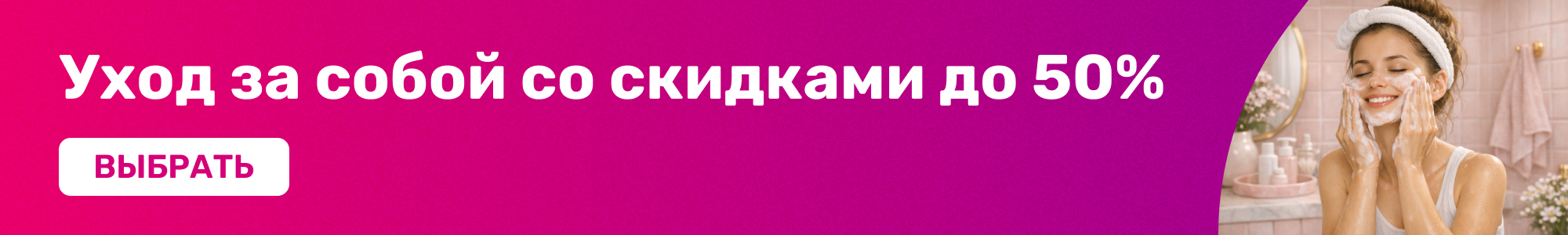 Уход за собой_0426