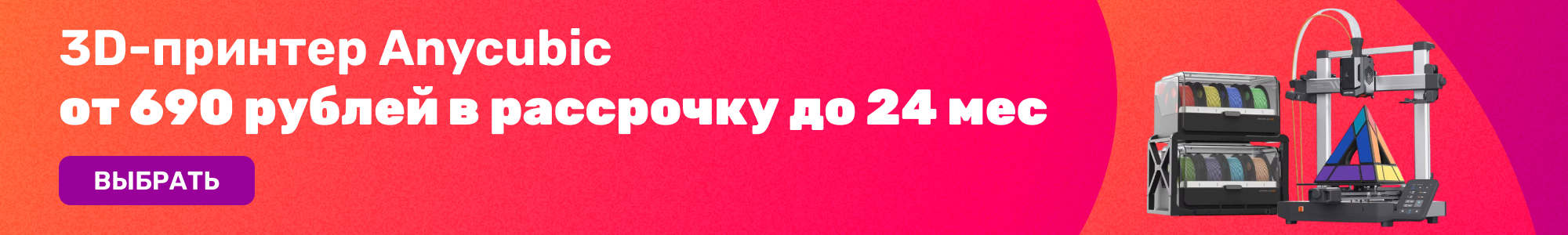 3D-принтеры Anycubic_0426