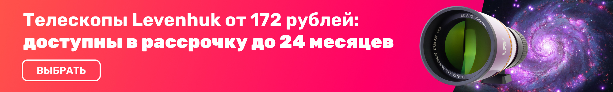 Телескопы Levenhuk_0426
