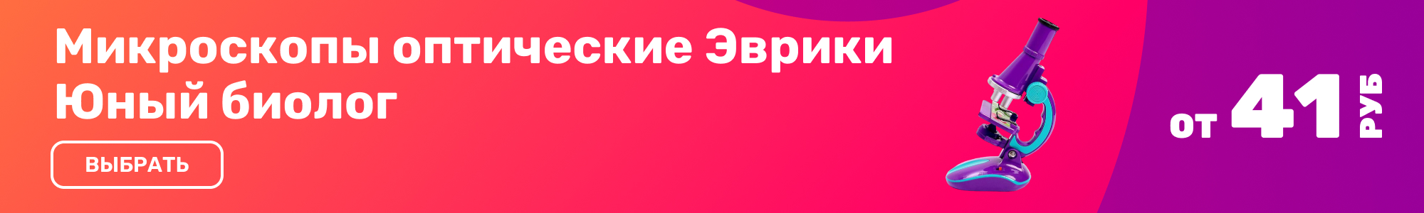 Микроскопы оптич. Эврики_0426