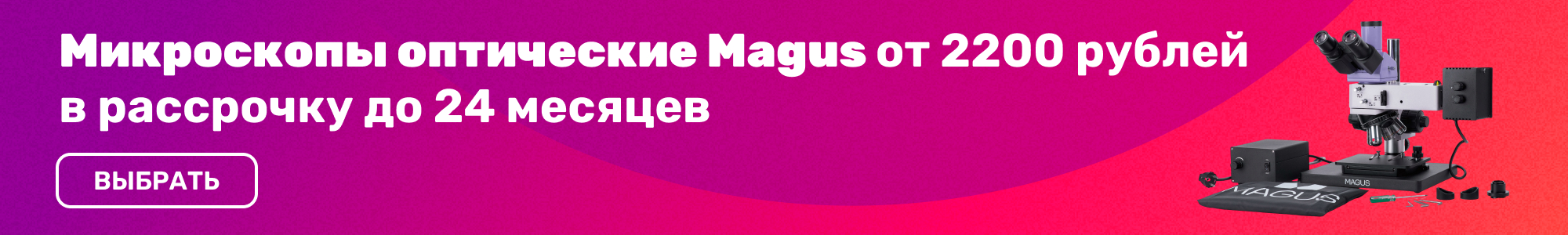 Микроскопы оптические Magus_0426
