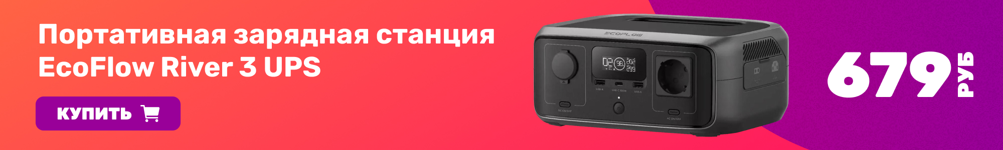 Павербанк EcoFlow_0426