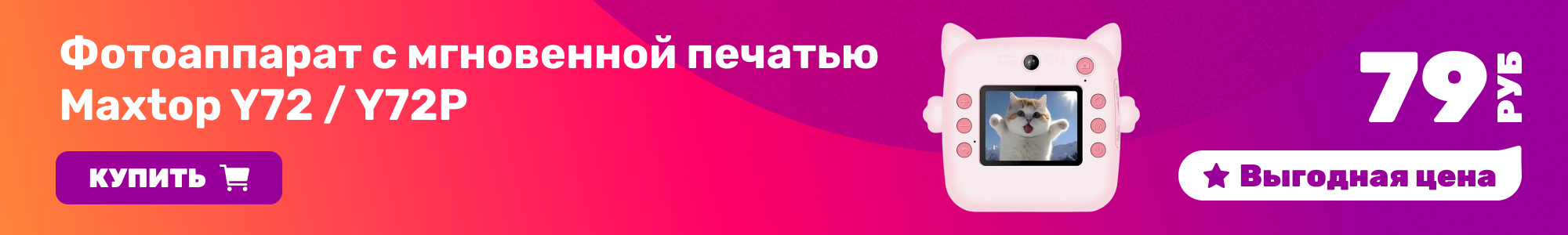 Фотоаппарат Maxtop_0426