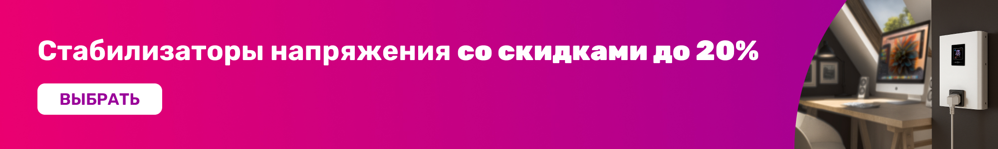 Стабилизаторы напряжения_0426