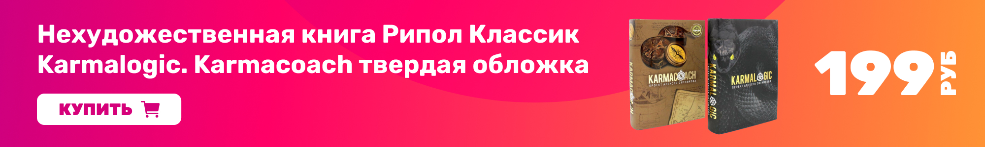 Рипол Классик Karmalogic_0426