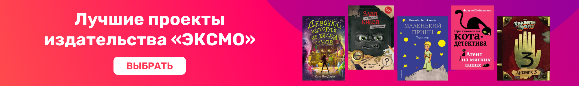 Лучшие проекты ЭКСМО_0426