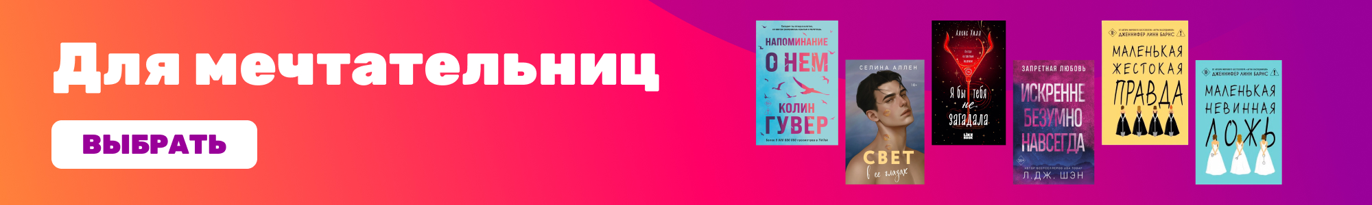 Для мечтательниц_0426