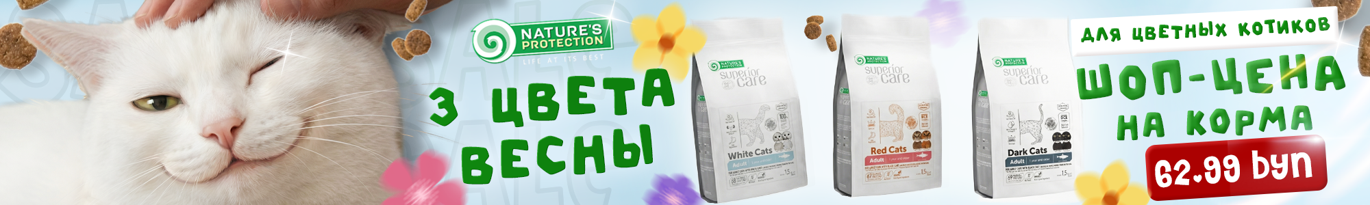 Д. кошек Natures Protection_0426