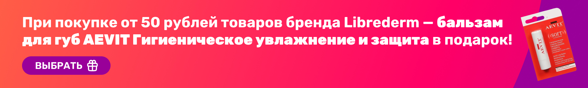 Librederm_падарок_0426