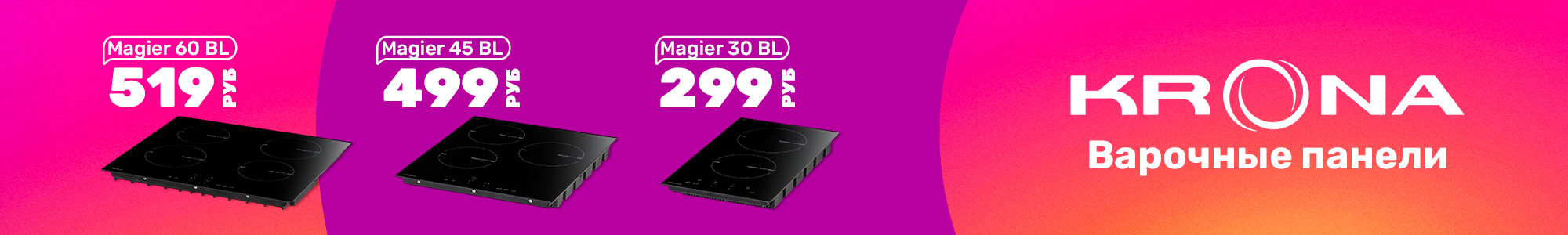Krona варочная панель_0426