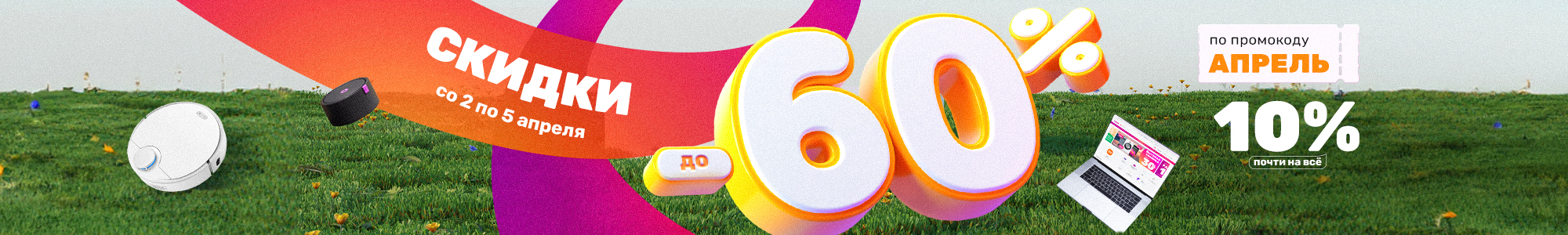 Большая распродажа_0426-3